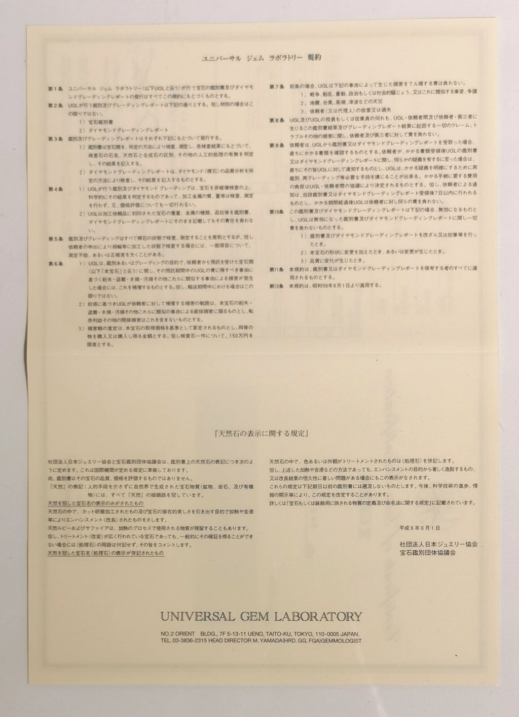 Gem Report - UGL Japan
